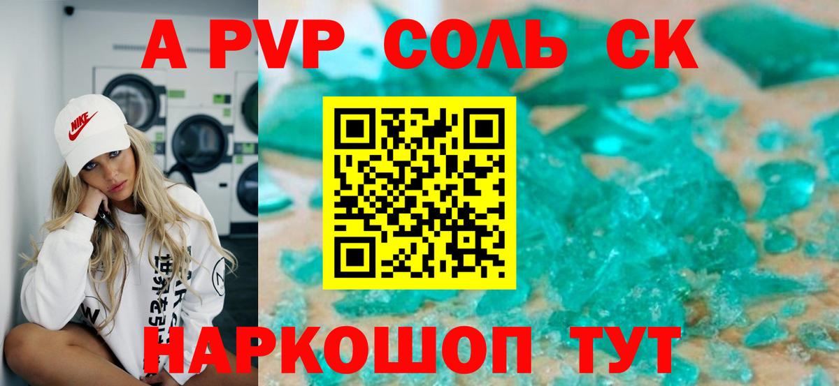 Alpha PVP мука  Альфа ПВП кристаллы  Alpha-PVP  Вход с VPN  Альфа ПВП Соль  Гулькевичи 
