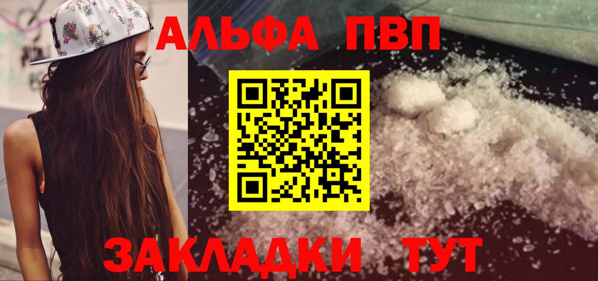 Альфа ПВП VHQ Гулькевичи