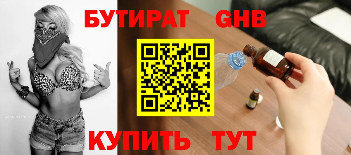 Гулькевичи  Бутират бутик  Вход с VPN 