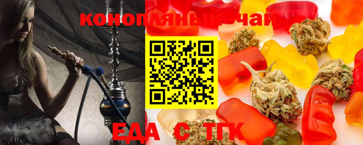 Еда ТГК марихуана  Вход с VPN  Гулькевичи 