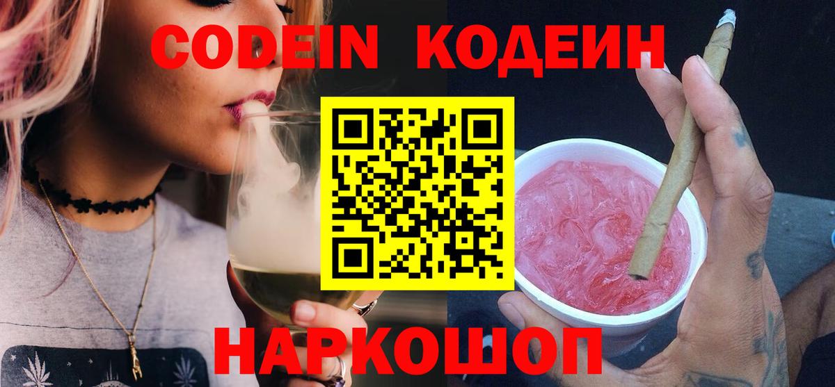 Кодеин напиток Lean (лин) Гулькевичи