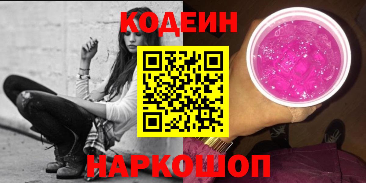 Codein напиток Lean (лин)  Кодеин напиток Lean (лин)  Гулькевичи  Вход с VPN 