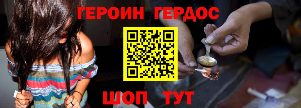 Героин VHQ Гулькевичи